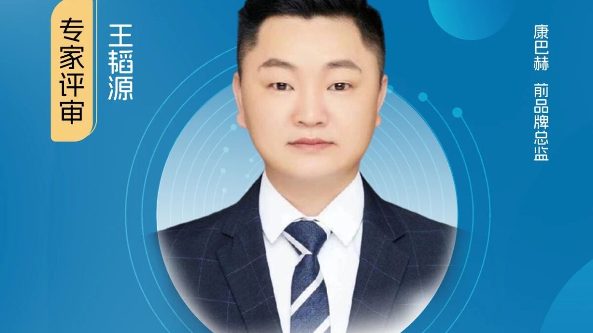 评委嘉宾｜康巴赫前品牌总监王韬源加入【健观奖·年度健康品牌大赏】专家评审团