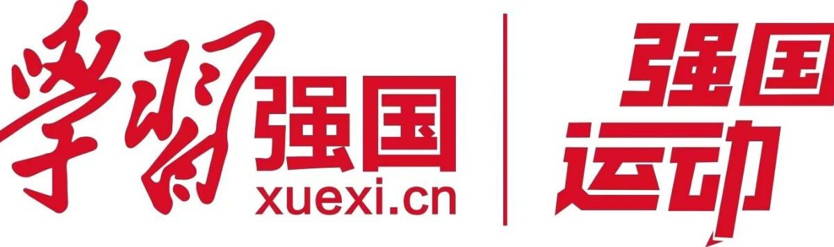 大会指导单位 | 学习强国【强国运动】平台招募品牌方入驻