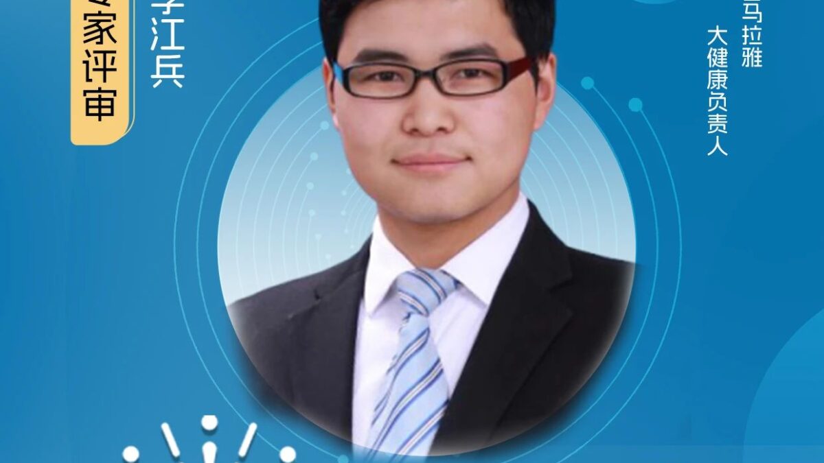 评委嘉宾｜喜马拉雅大健康负责人李江兵加入【健观奖·年度健康品牌大赏】专家评审团