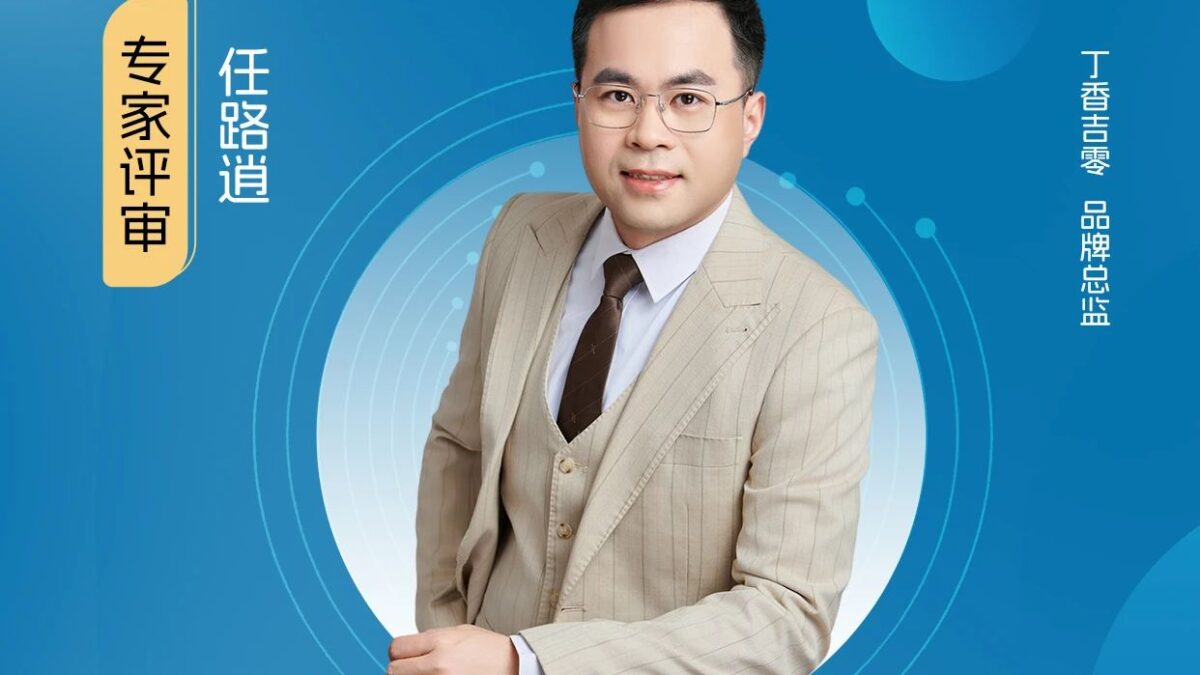 评委嘉宾｜丁香吉零品牌总监任路逍加入【健观奖·年度健康品牌大赏】专家评审团