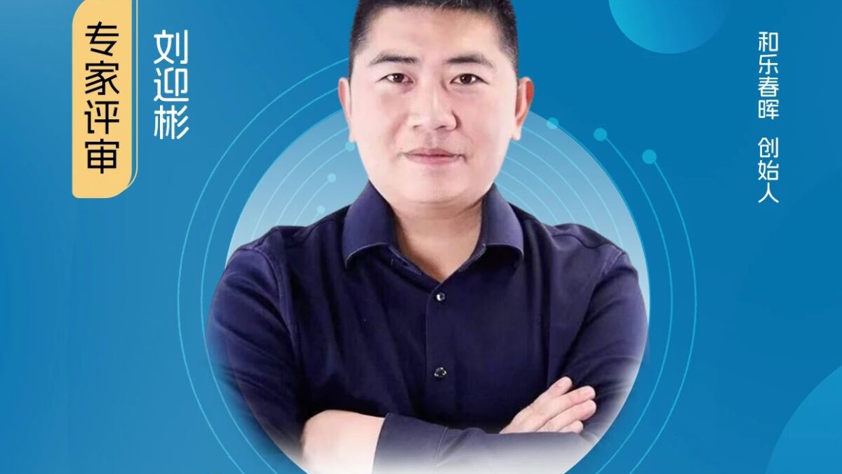 评委嘉宾｜和乐春晖创始人刘迎彬加入【健观奖·年度健康品牌大赏】专家评审团