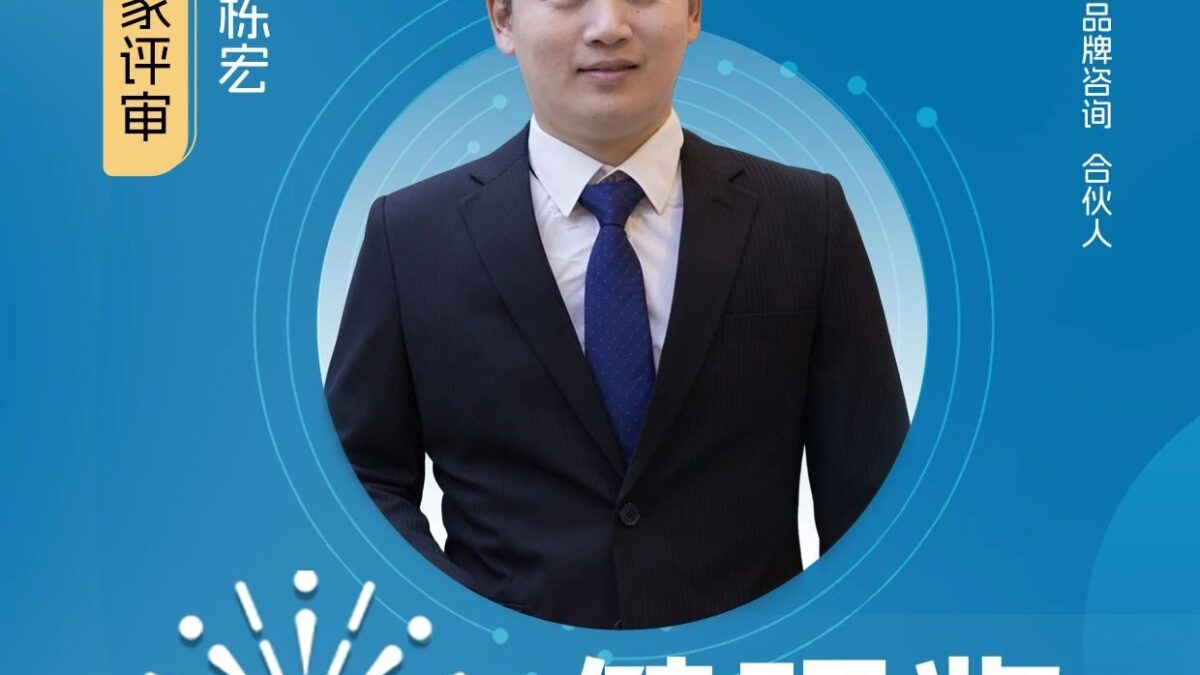 评委嘉宾｜迈迪品牌咨询合伙人陆栋宏加入【健观奖·年度健康品牌大赏】专家评审团