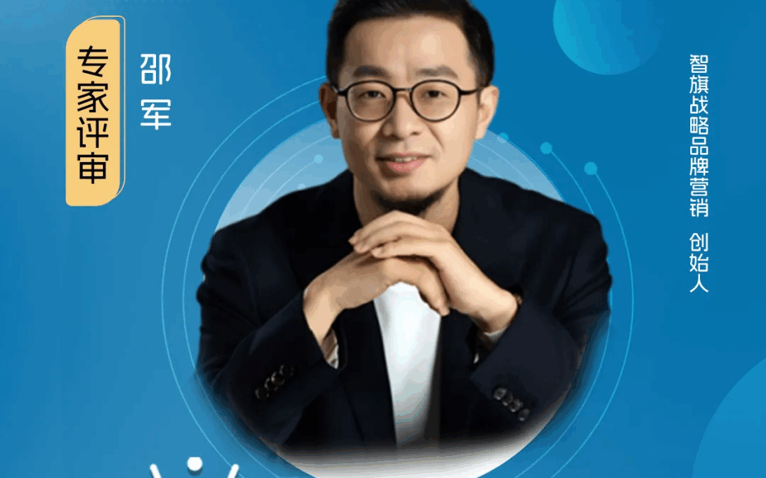 评委嘉宾｜智旗战略品牌营销创始人邵军加入【健观奖·年度健康品牌大赏】专家评审团