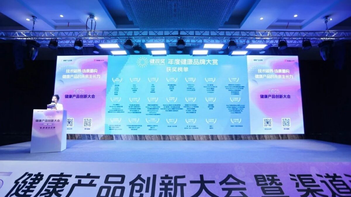 重磅！2025健观奖·年度健康品牌大赏 获奖榜单发布