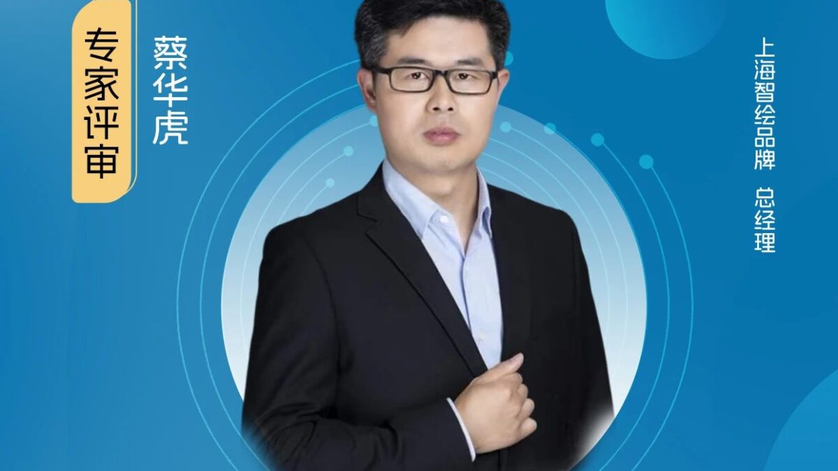 评委嘉宾 | 上海智绘品牌总经理蔡华虎加入【健观奖·年度健康品牌大赏】专家评审团