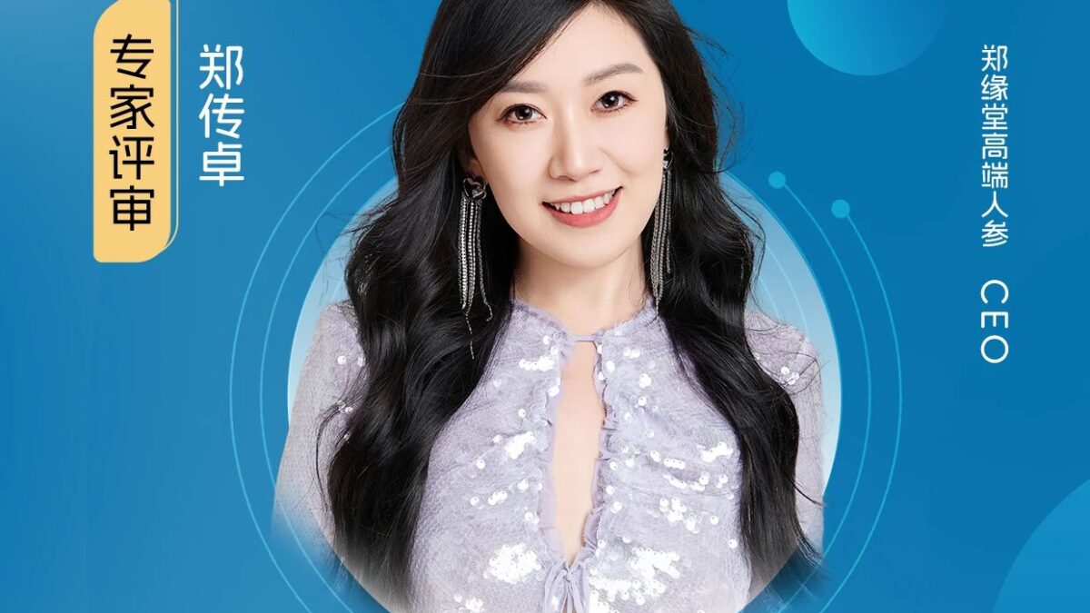 评委嘉宾｜郑缘堂高端人参CEO郑传卓加入【健观奖·年度健康品牌大赏】专家评审团